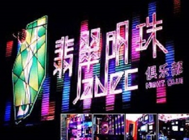 张家界市哪里荤的KTV男模女漂亮多-翡翠明珠KTV好玩会所体验