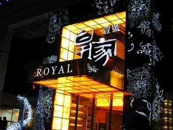 张家界市高档KTV妹子质量哪家好-皇家壹号KTV高档娱乐体验