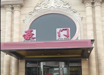 张家界市哪个KTV少爷最好玩-豪门国际KTV消费少爷服务点评